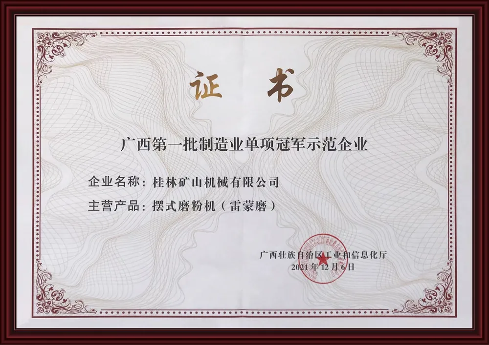 Guangxi manufacturing champion demonstration enterprise certificate