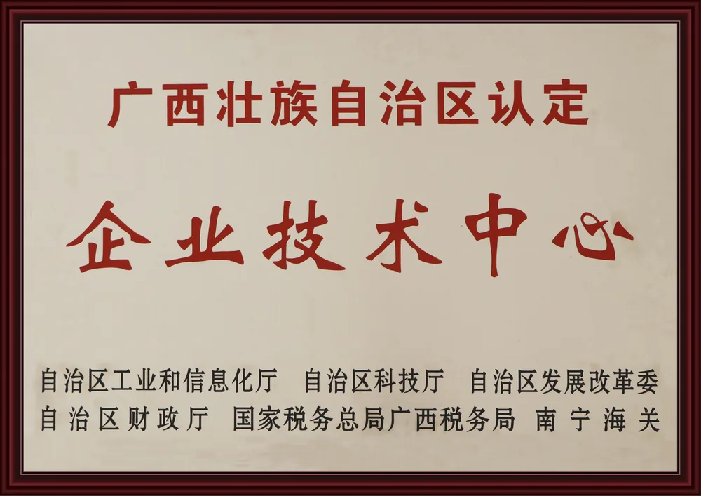 Guangxi recognized enterprise technology center certificate